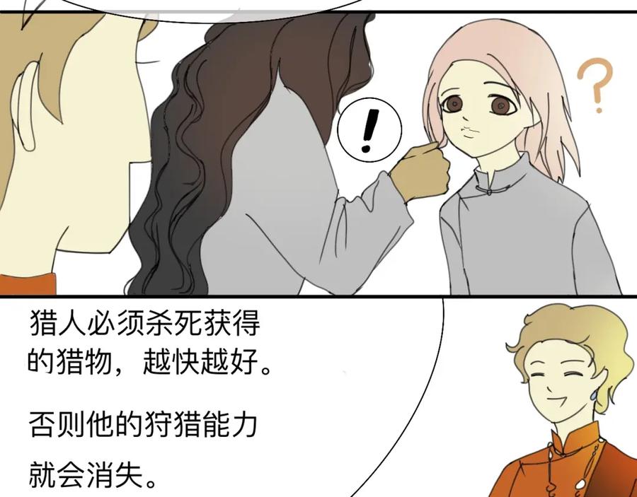 《永恒等待》猎人的法则 第30页