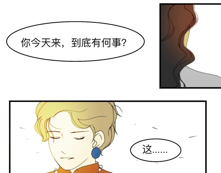 《永恒等待》儿时伙伴索求甚多 第26页