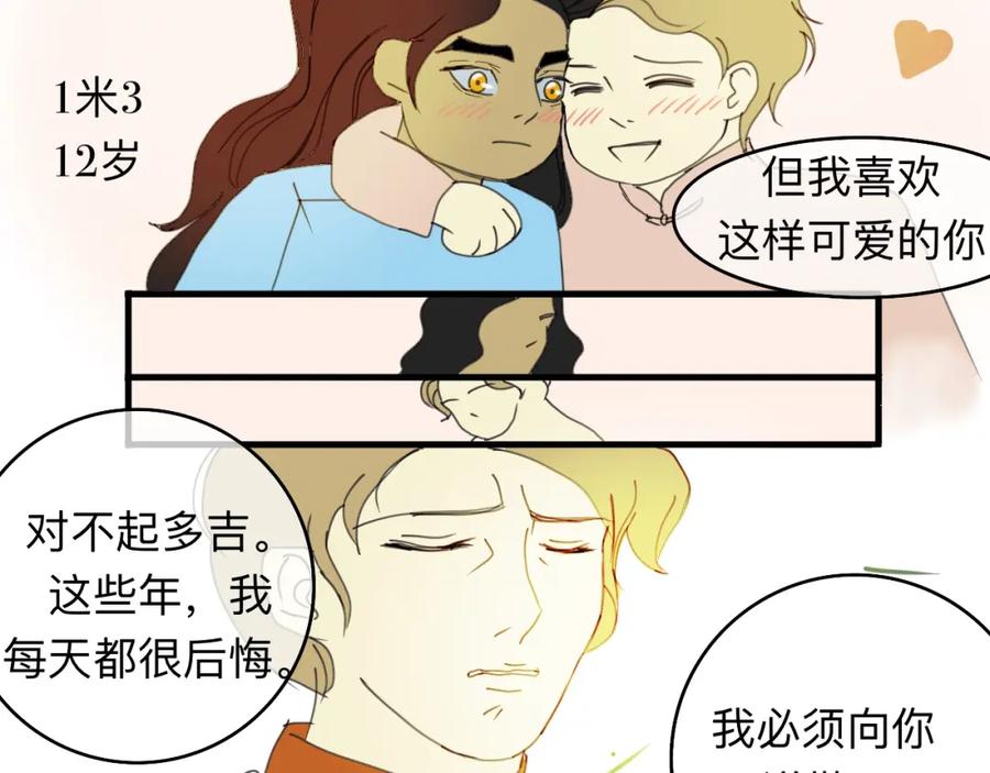 《永恒等待》儿时伙伴索求甚多 第30页