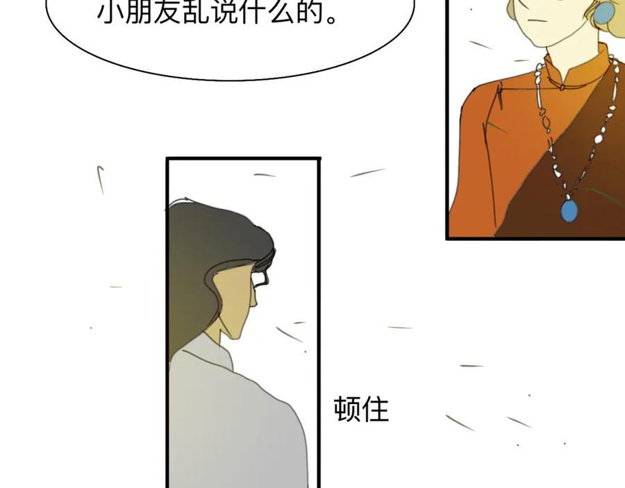 《永恒等待》儿时伙伴索求甚多 第14页