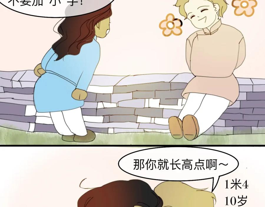 《永恒等待》儿时伙伴索求甚多 第29页