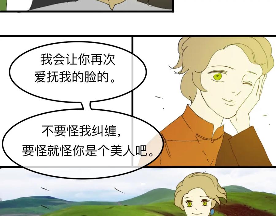 《永恒等待》儿时伙伴索求甚多 第45页