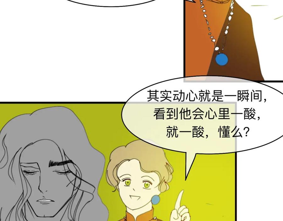 《永恒等待》儿时伙伴索求甚多 第21页