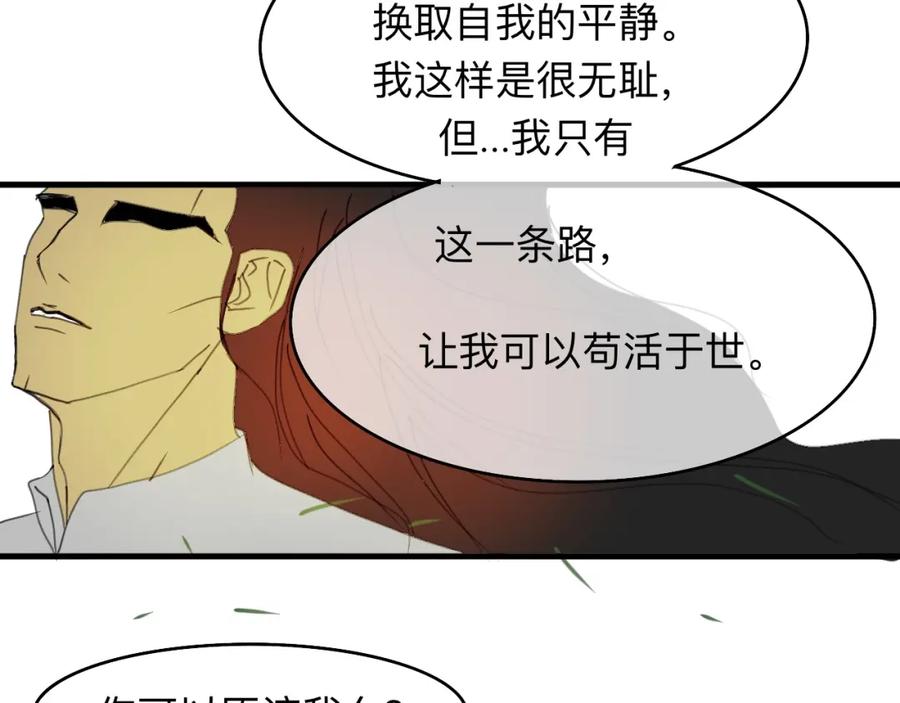 《永恒等待》儿时伙伴索求甚多 第32页