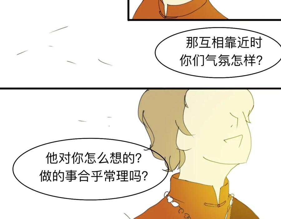 《永恒等待》儿时伙伴索求甚多 第24页