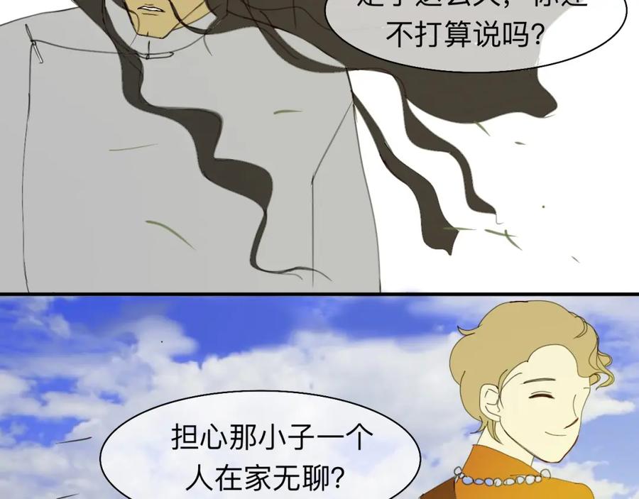 《永恒等待》儿时伙伴索求甚多 第9页