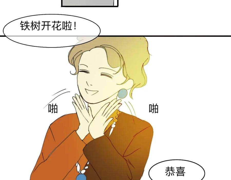 《永恒等待》儿时伙伴索求甚多 第15页