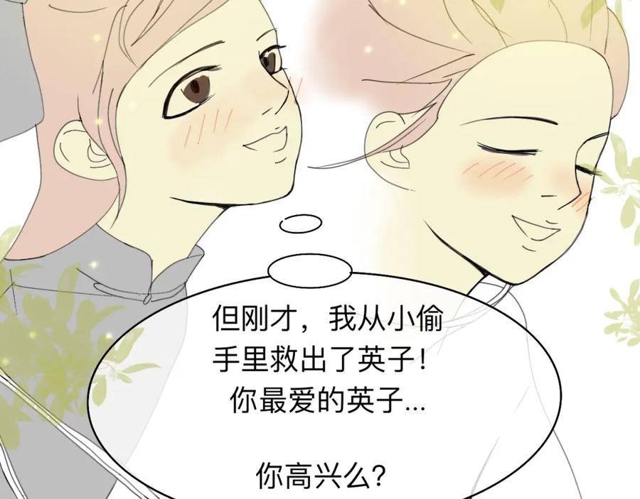 《永恒等待》我可爱的幸运 第15页
