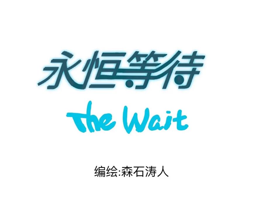 《永恒等待》今天玩什么好呢？ 第3页