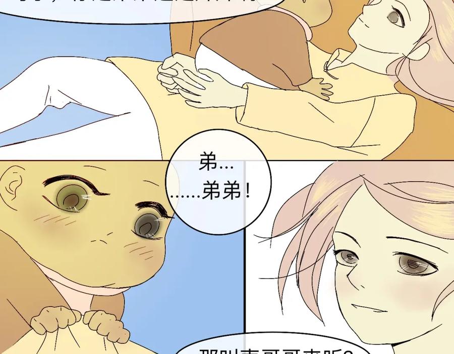 《永恒等待》现在不痛了 第30页