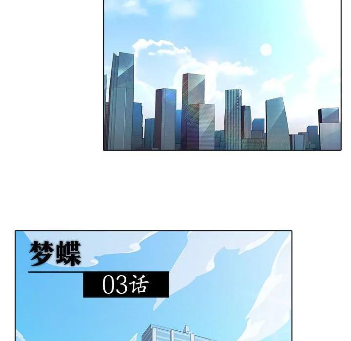 《梦蝶(全年龄版)》3 第27页