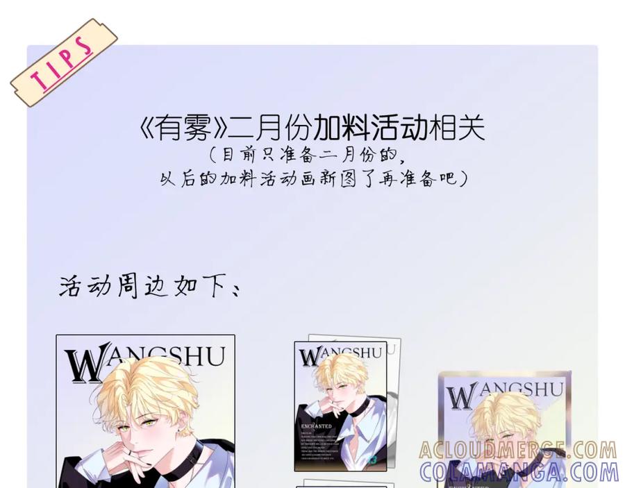 有雾 - 第34话 希望大家知道 - 第76张图