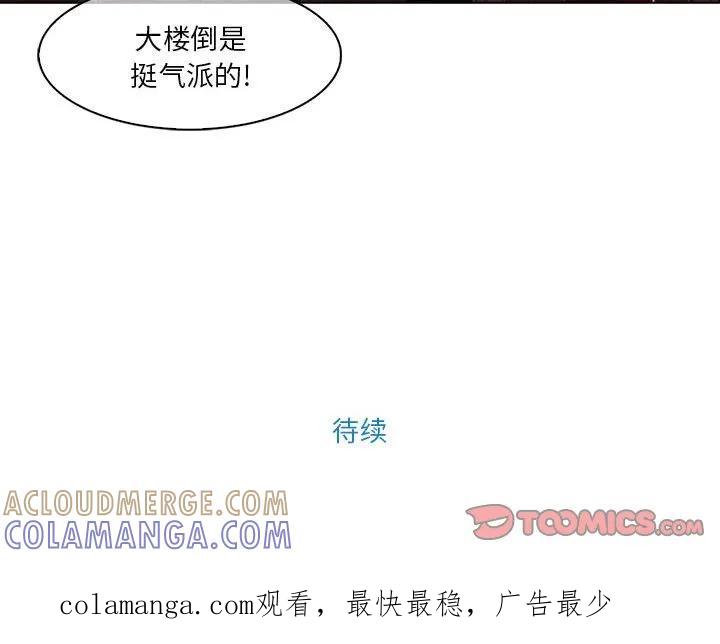 《梦蝶(全年龄版)》4 第55页