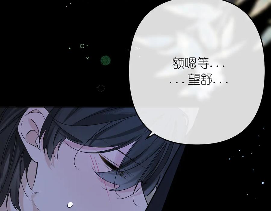 有雾 - 第39话 等一下 - 第8张图