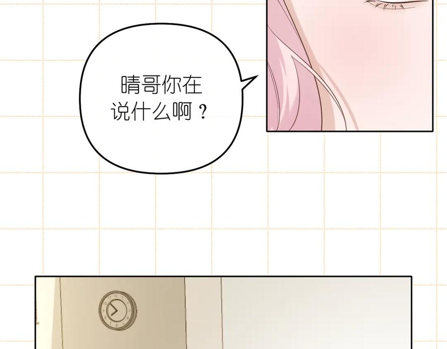 有雾 - 第40话 误会 - 第20张图
