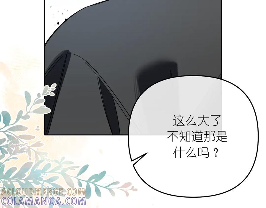 有雾 - 第41话 奇怪 - 第37张图