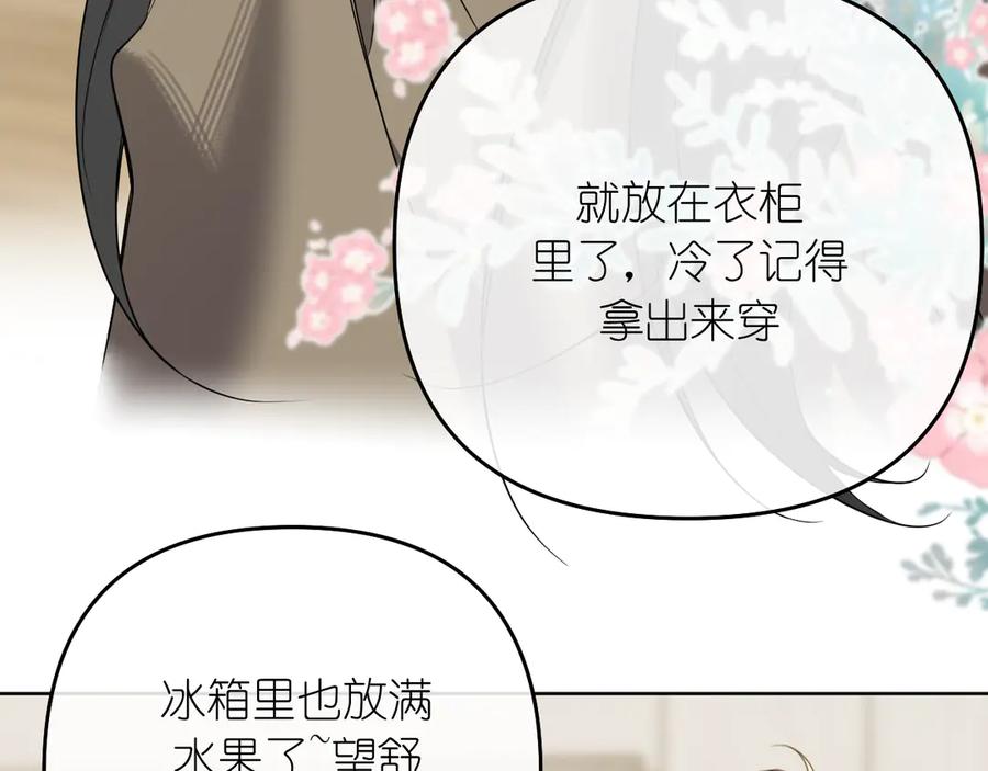 有雾 - 第41话 奇怪 - 第5张图
