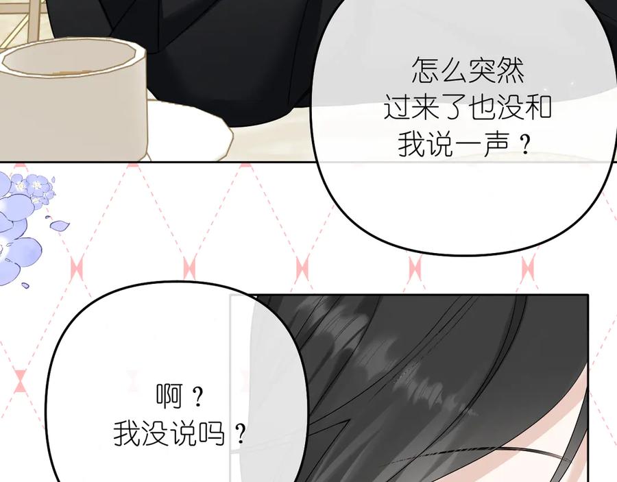 有雾 - 第41话 奇怪 - 第11张图