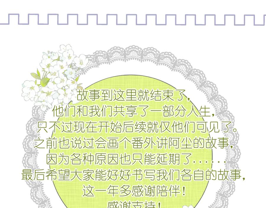 有雾 - 完结篇 - 第128张图