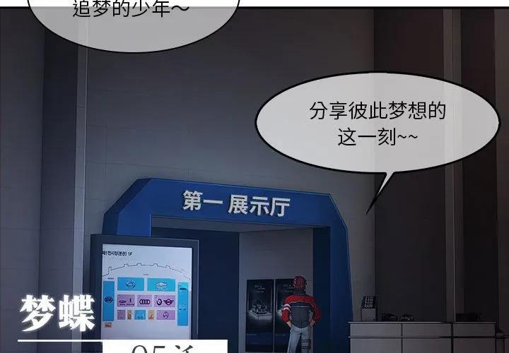 《梦蝶(全年龄版)》5 第3页