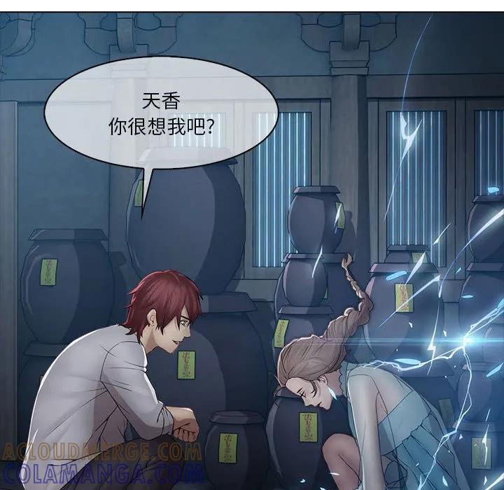 《梦蝶(全年龄版)》6 第46页