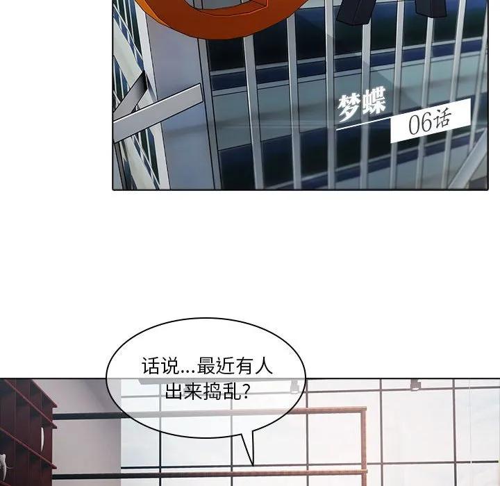 《梦蝶(全年龄版)》6 第20页