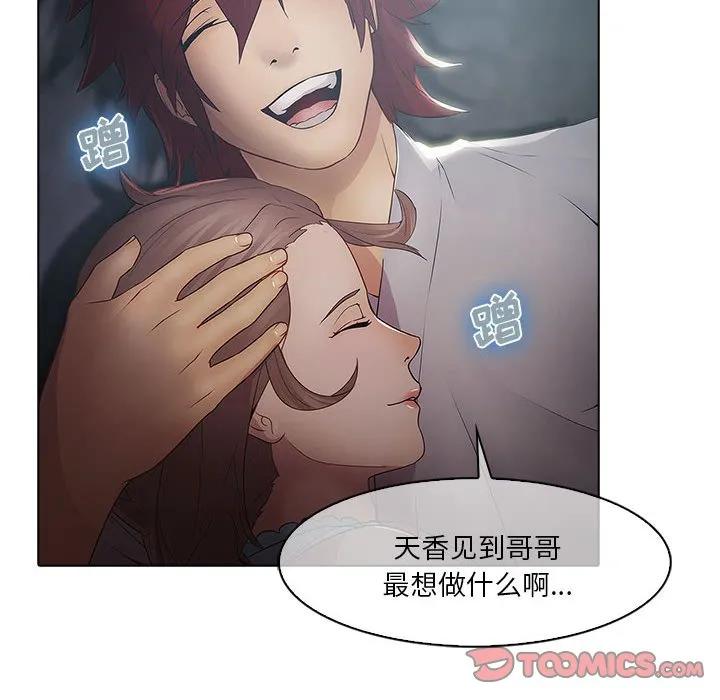 《梦蝶(全年龄版)》6 第50页