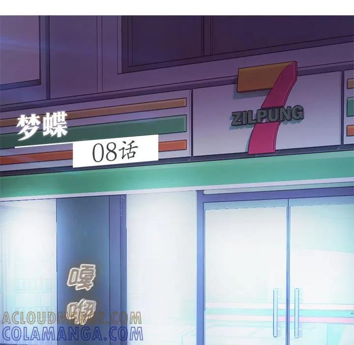 《梦蝶(全年龄版)》8 第25页