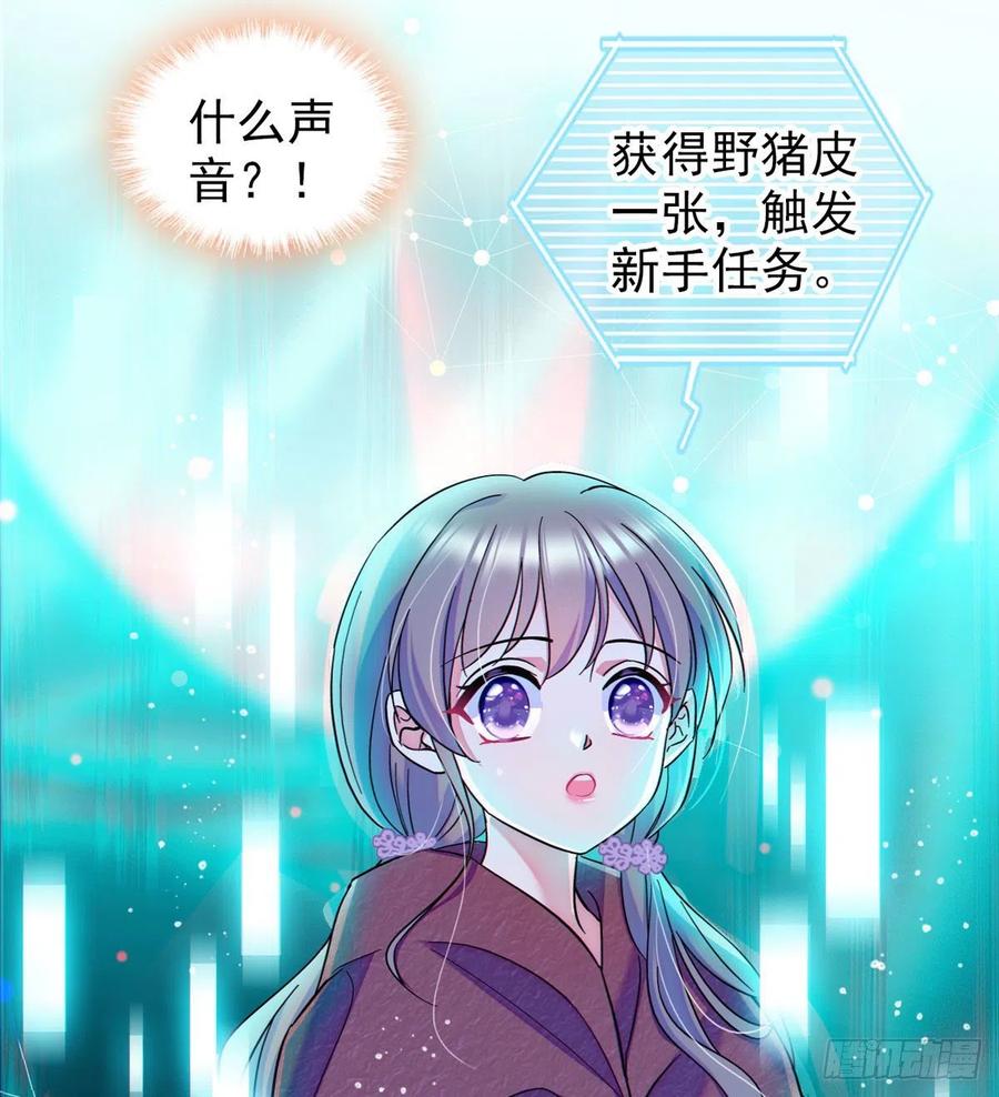 《萌动兽世（我在兽世攻略美男）》03 这是，动物世界？ 第34页
