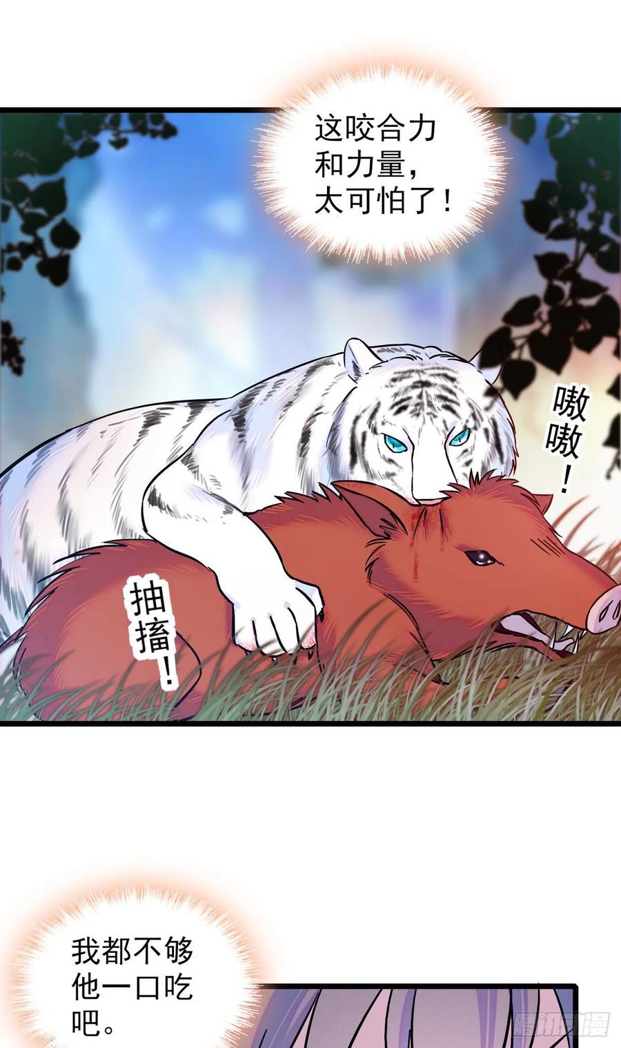 《萌动兽世（我在兽世攻略美男）》03 这是，动物世界？ 第20页