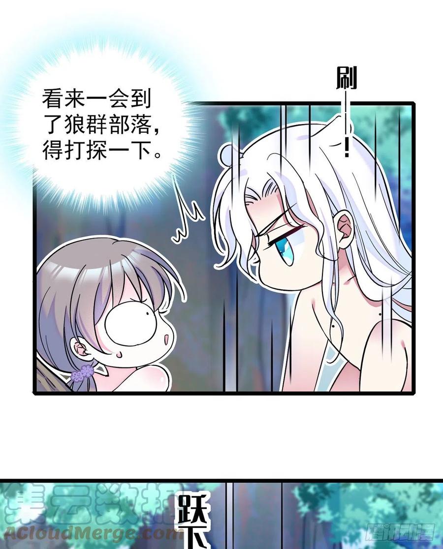 《萌动兽世（我在兽世攻略美男）》03 这是，动物世界？ 第27页