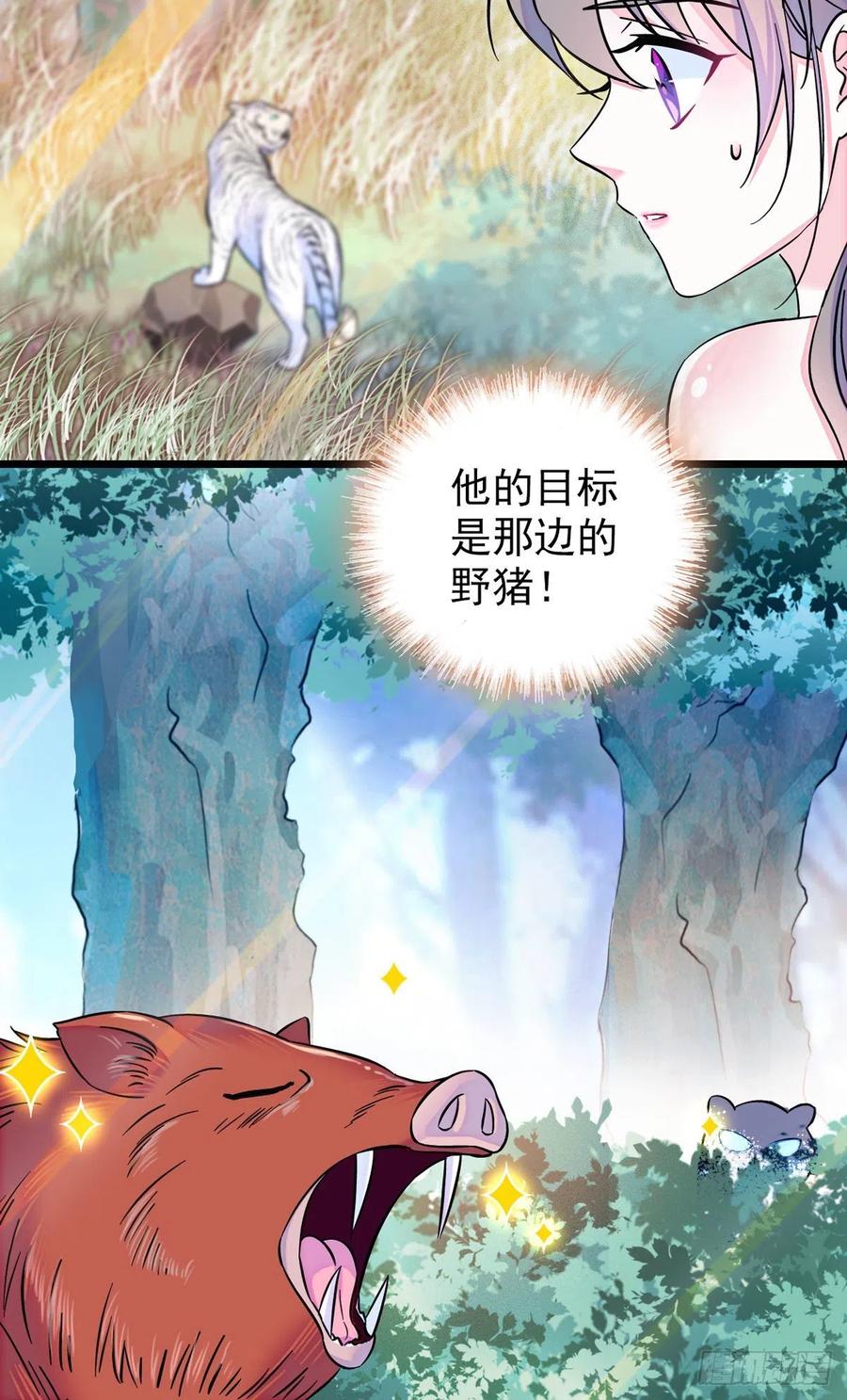 《萌动兽世（我在兽世攻略美男）》03 这是，动物世界？ 第16页