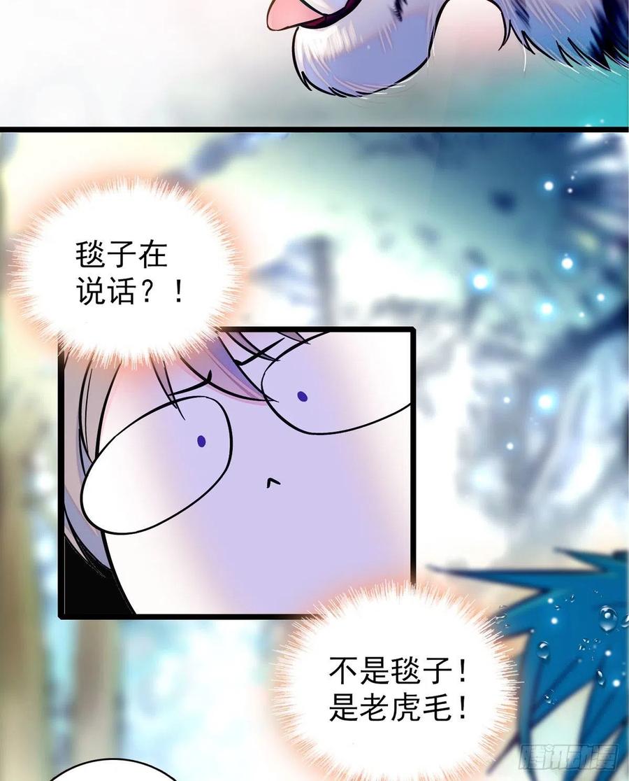 《萌动兽世（我在兽世攻略美男）》03 这是，动物世界？ 第4页