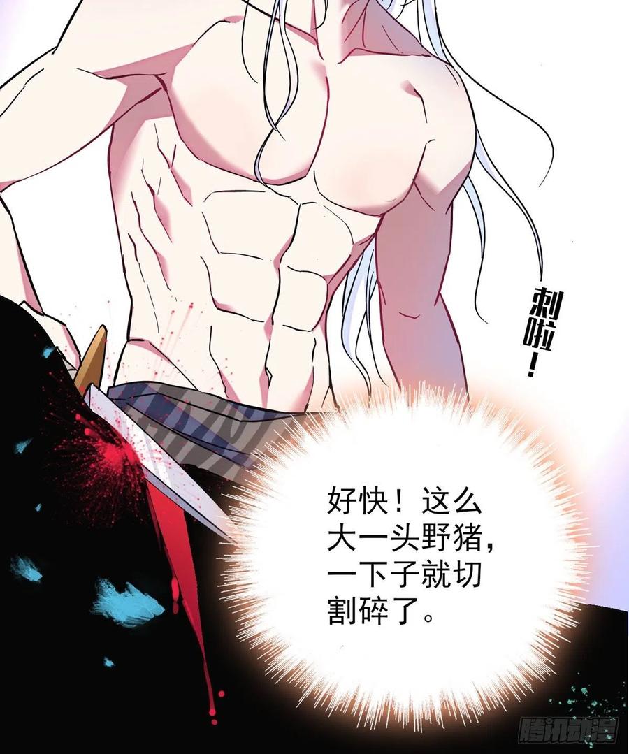 《萌动兽世（我在兽世攻略美男）》03 这是，动物世界？ 第30页