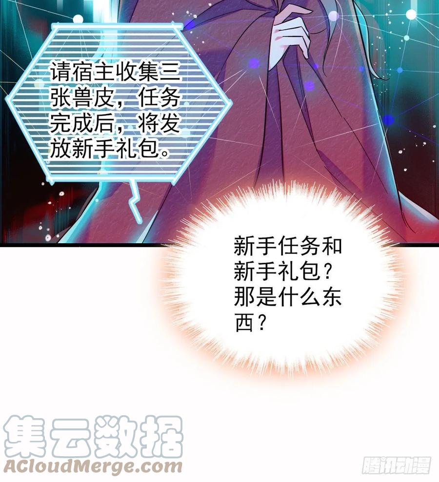 《萌动兽世（我在兽世攻略美男）》03 这是，动物世界？ 第35页