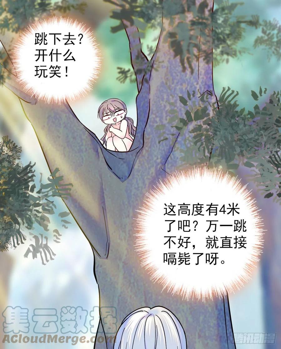 《萌动兽世（我在兽世攻略美男）》03 这是，动物世界？ 第23页