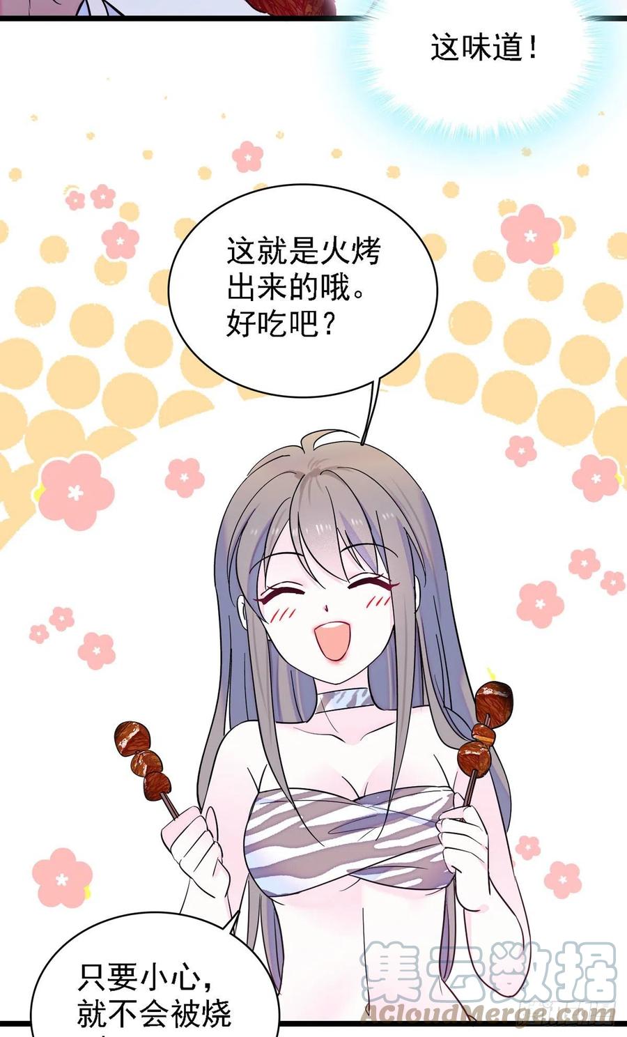 《萌动兽世（我在兽世攻略美男）》09 生吃？ 第29页