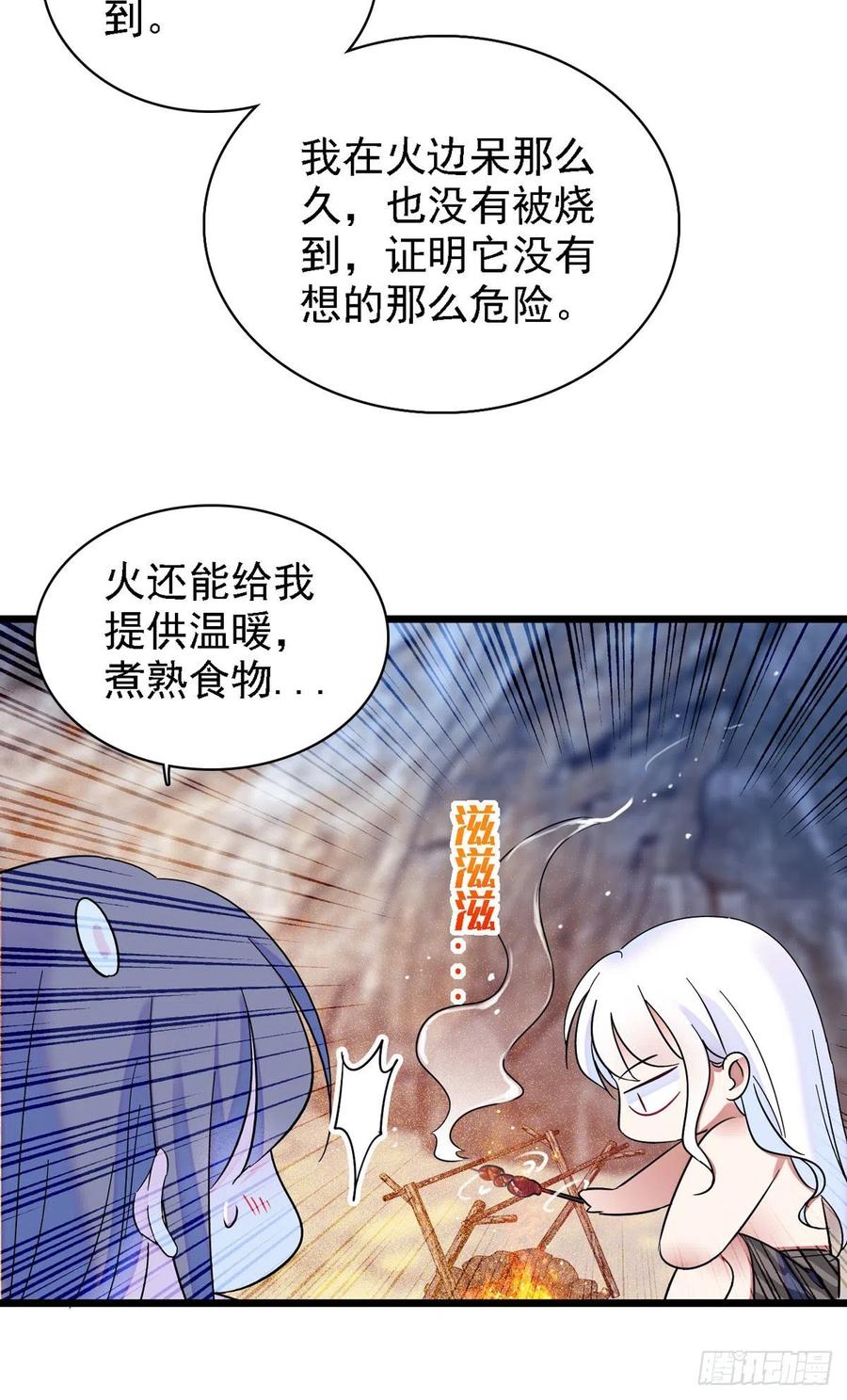 《萌动兽世（我在兽世攻略美男）》09 生吃？ 第30页