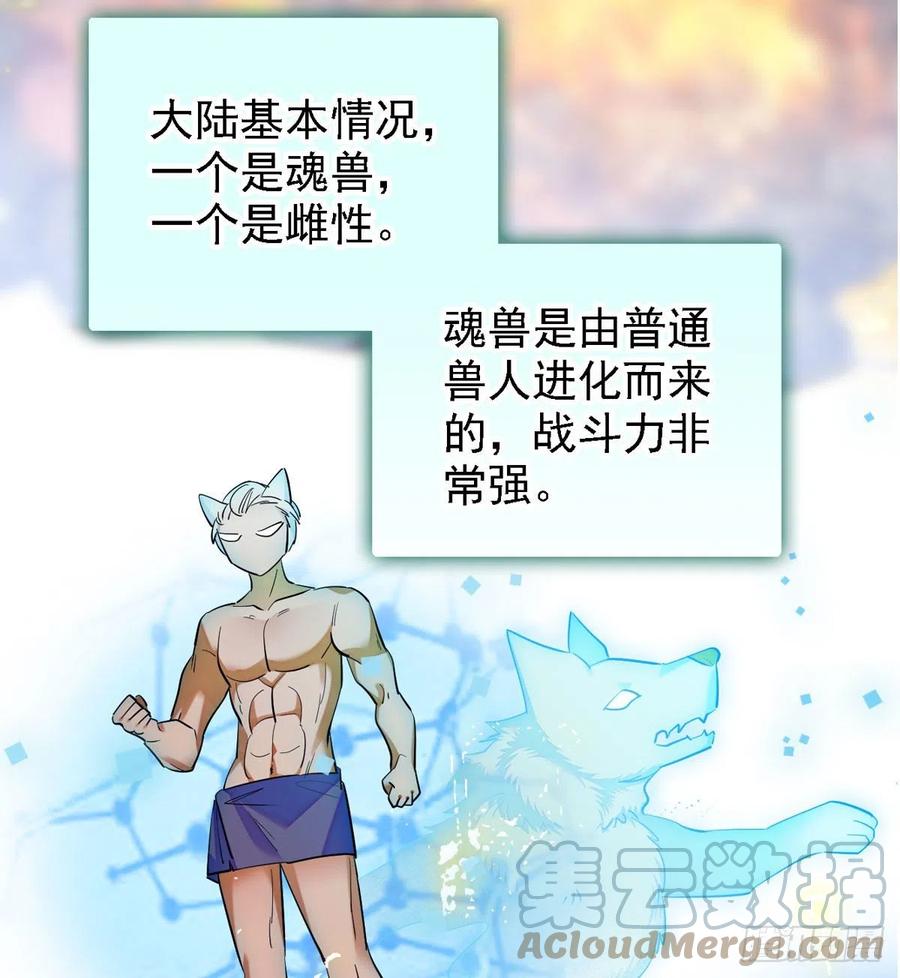 《萌动兽世（我在兽世攻略美男）》09 生吃？ 第15页