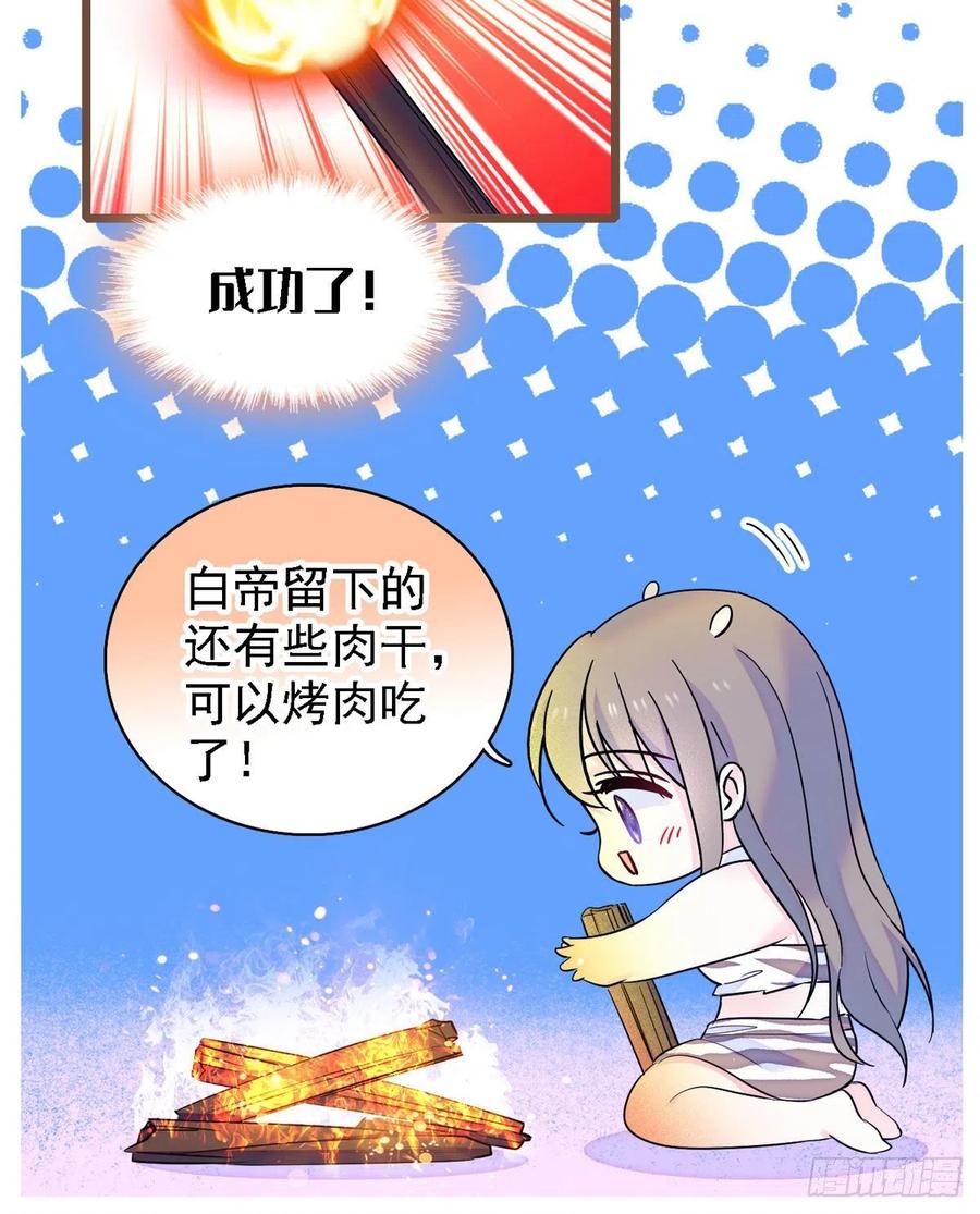 《萌动兽世（我在兽世攻略美男）》09 生吃？ 第12页