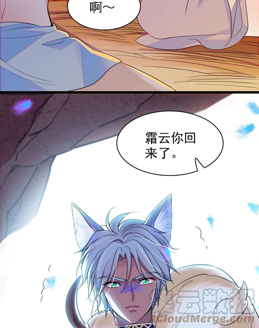 《萌动兽世（我在兽世攻略美男）》09 生吃？ 第3页
