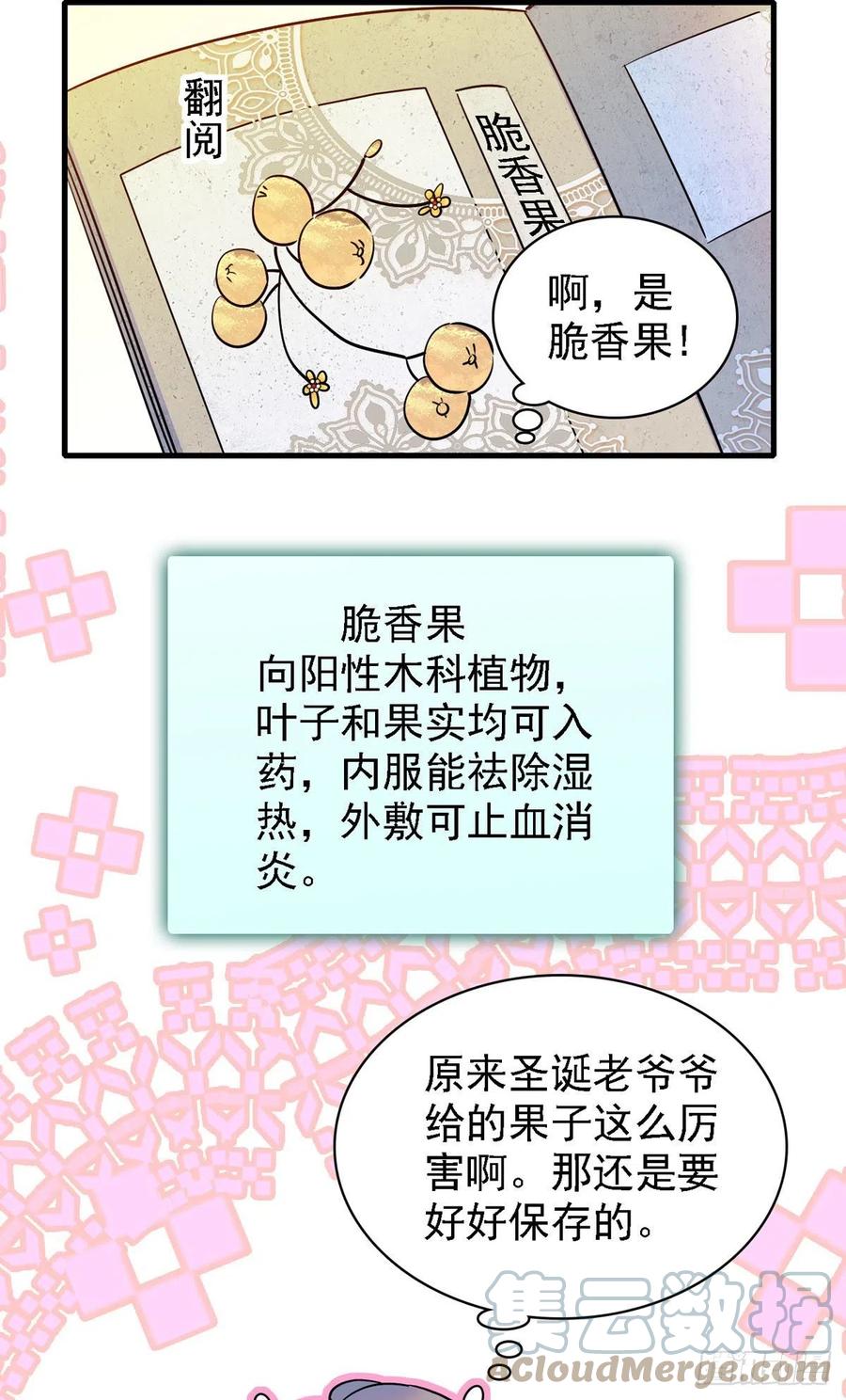 《萌动兽世（我在兽世攻略美男）》09 生吃？ 第19页
