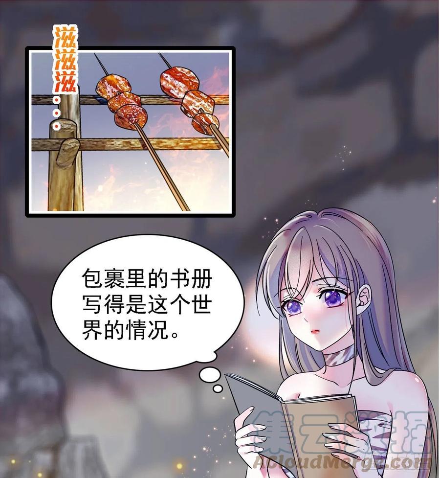《萌动兽世（我在兽世攻略美男）》09 生吃？ 第13页