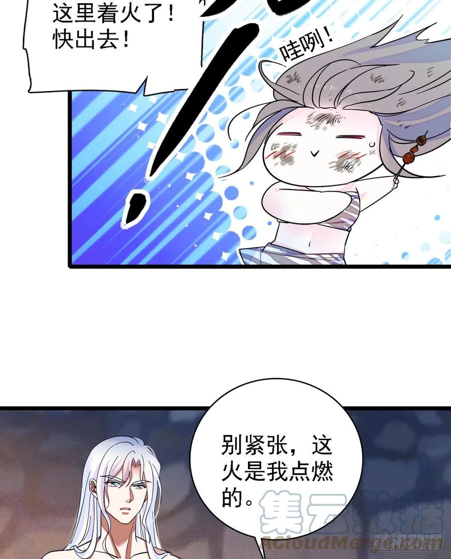 《萌动兽世（我在兽世攻略美男）》09 生吃？ 第25页