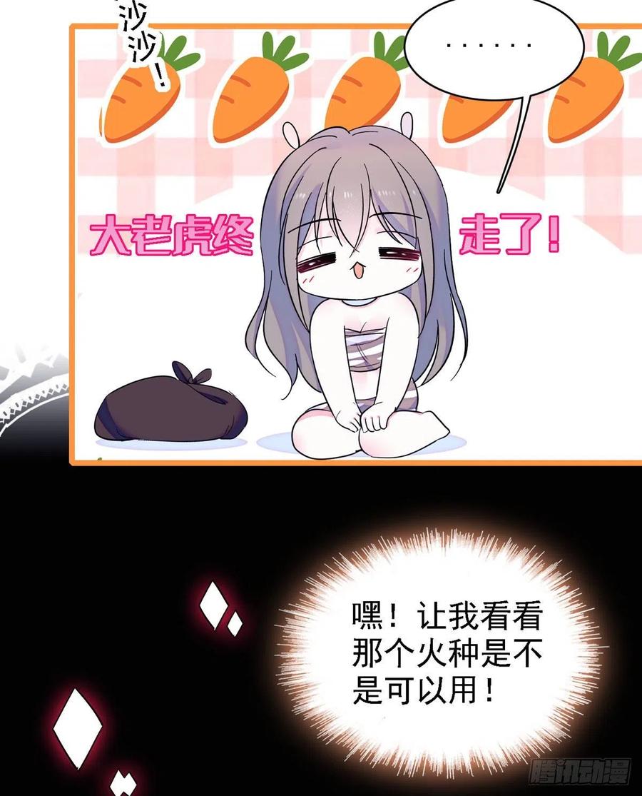 《萌动兽世（我在兽世攻略美男）》09 生吃？ 第10页