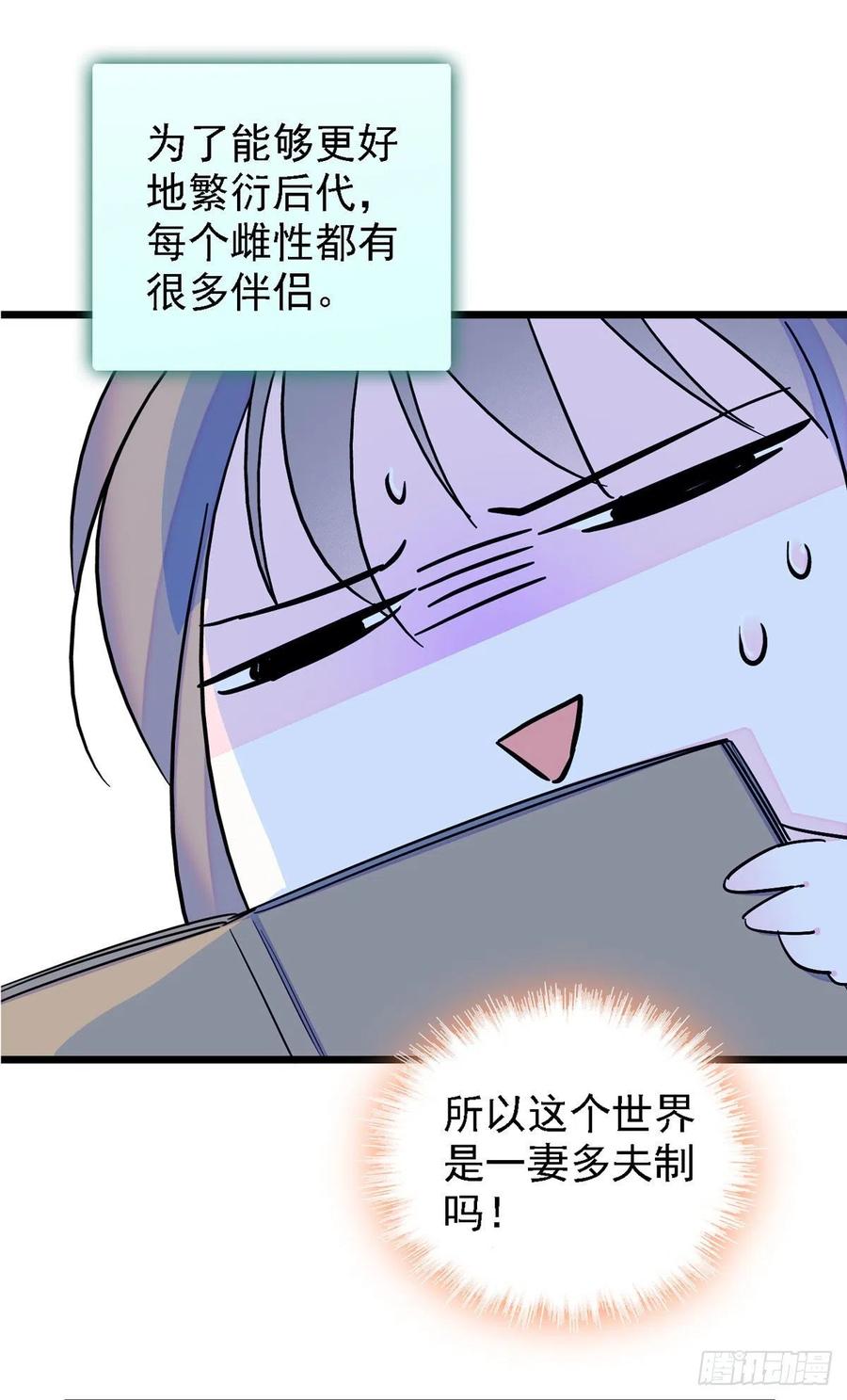 《萌动兽世（我在兽世攻略美男）》09 生吃？ 第18页