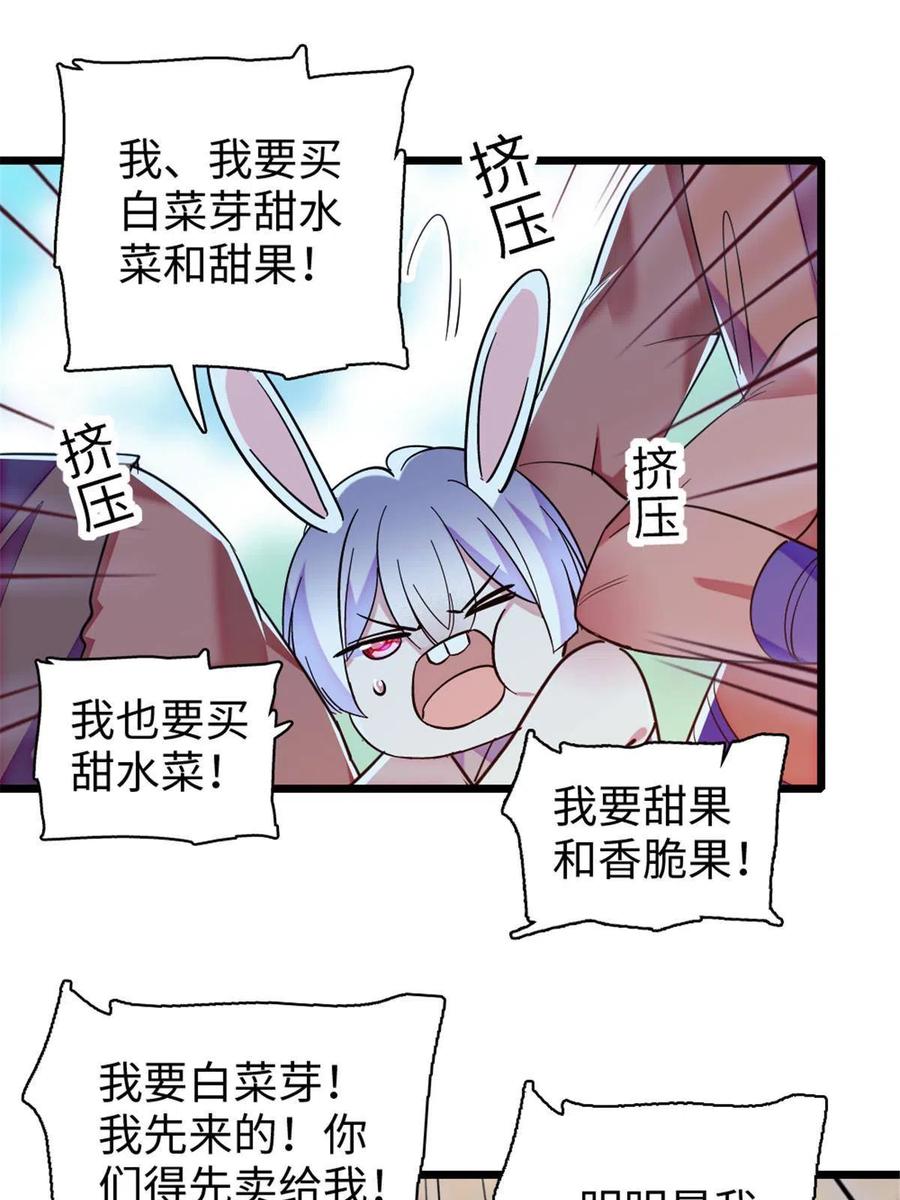 《萌动兽世（我在兽世攻略美男）》94 一家人去赶集 第35页