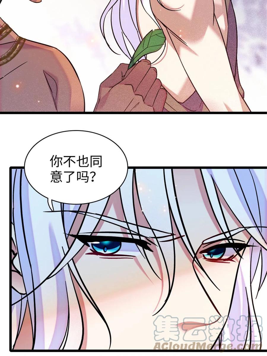 《萌动兽世（我在兽世攻略美男）》94 一家人去赶集 第4页