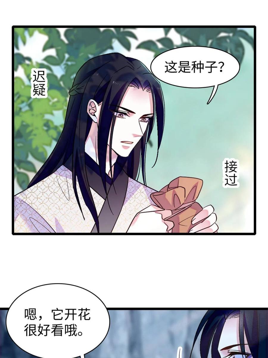 《萌动兽世（我在兽世攻略美男）》94 一家人去赶集 第26页