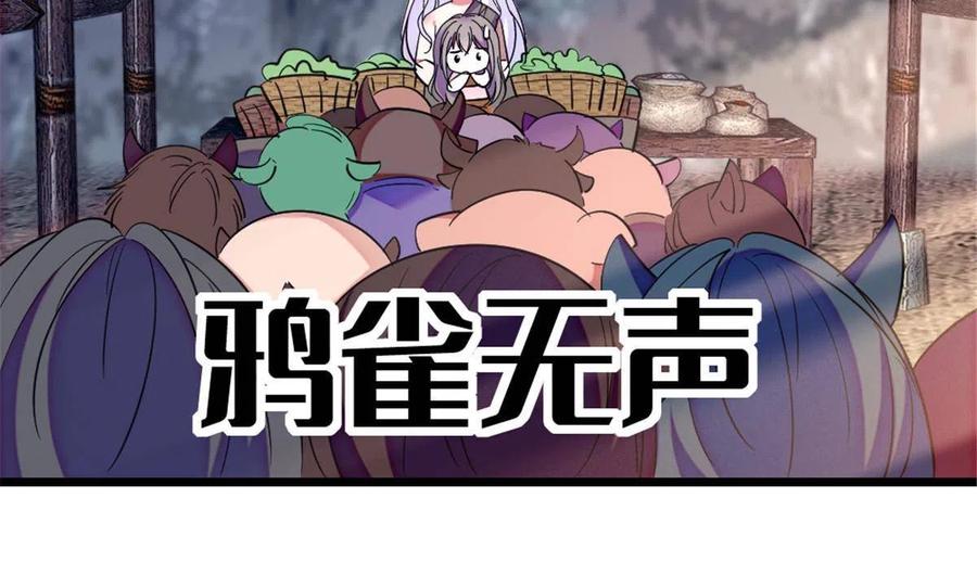 《萌动兽世（我在兽世攻略美男）》94 一家人去赶集 第42页